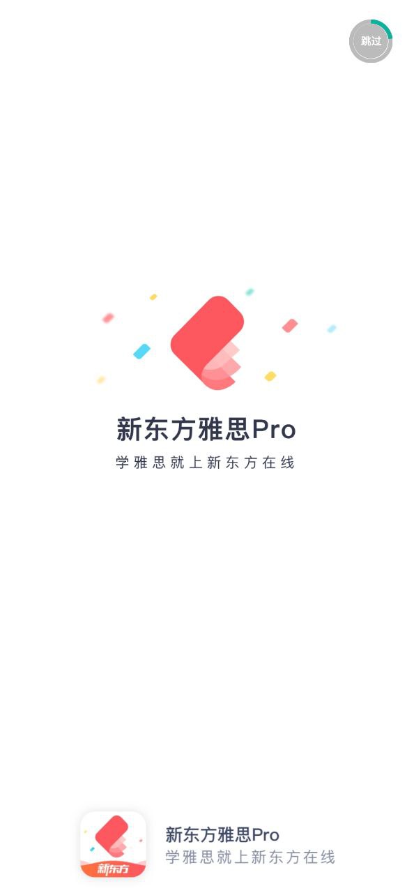 新東方雅思Pro