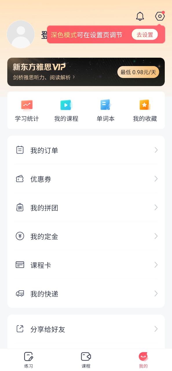 新東方雅思Pro