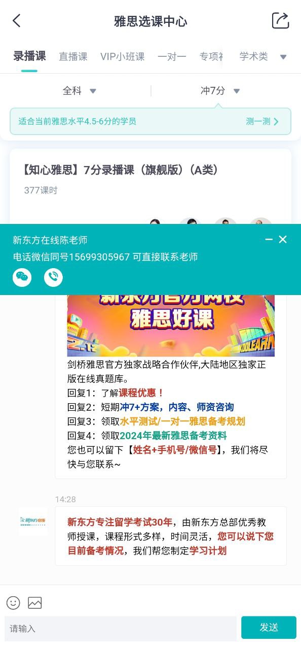 新東方雅思Pro