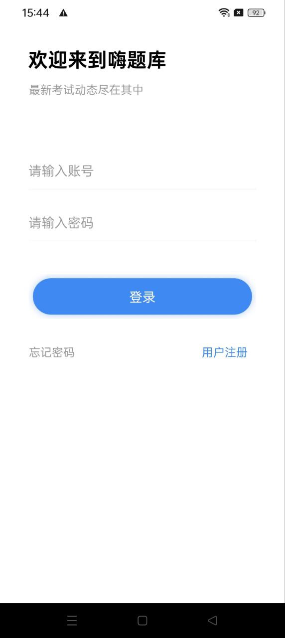 嗨題庫(kù)