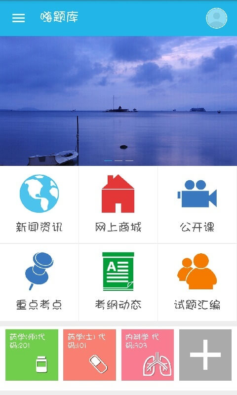 嗨題庫