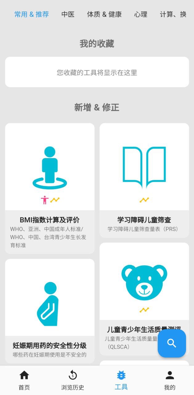 醫學百科