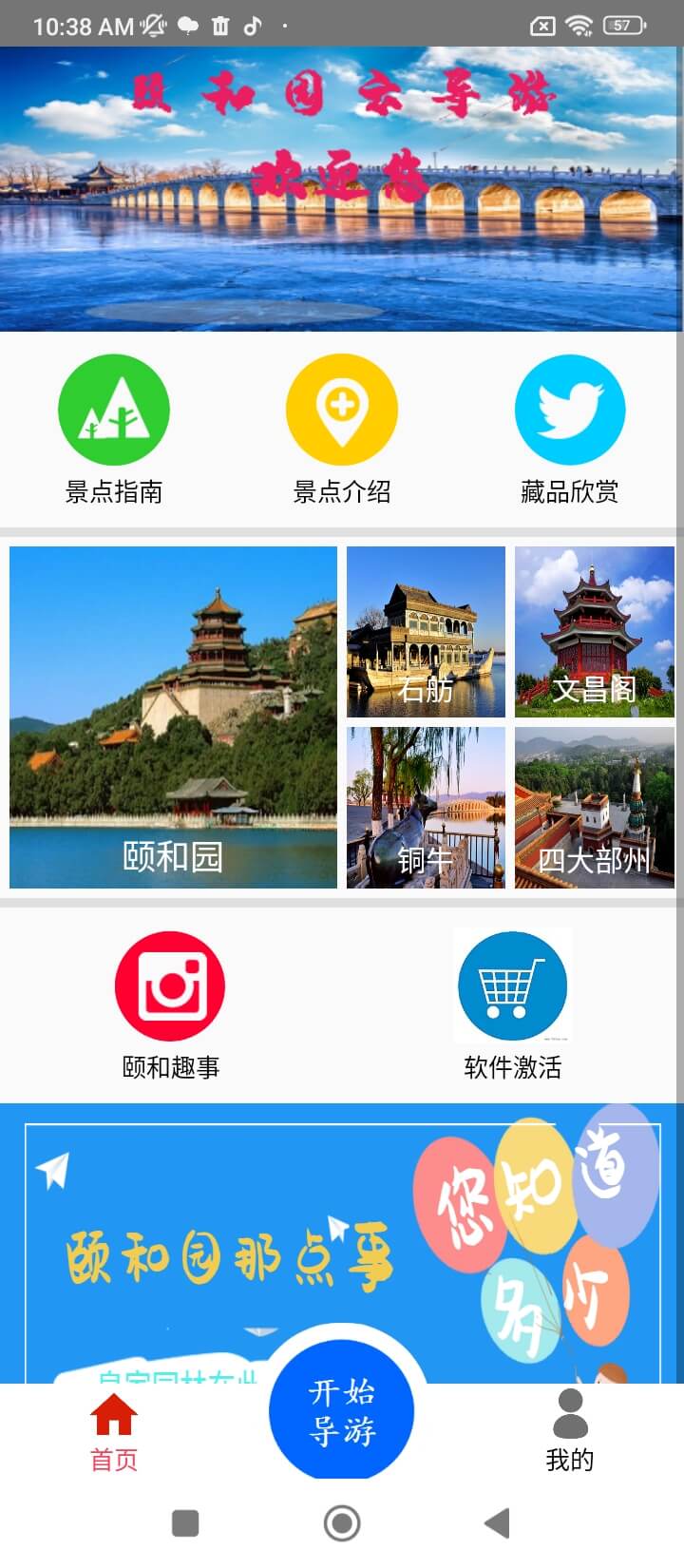 頤和園云導游