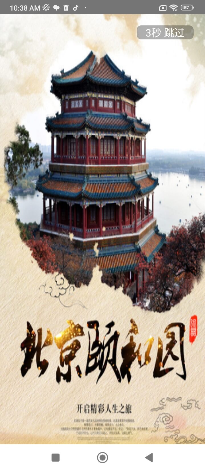 頤和園云導游