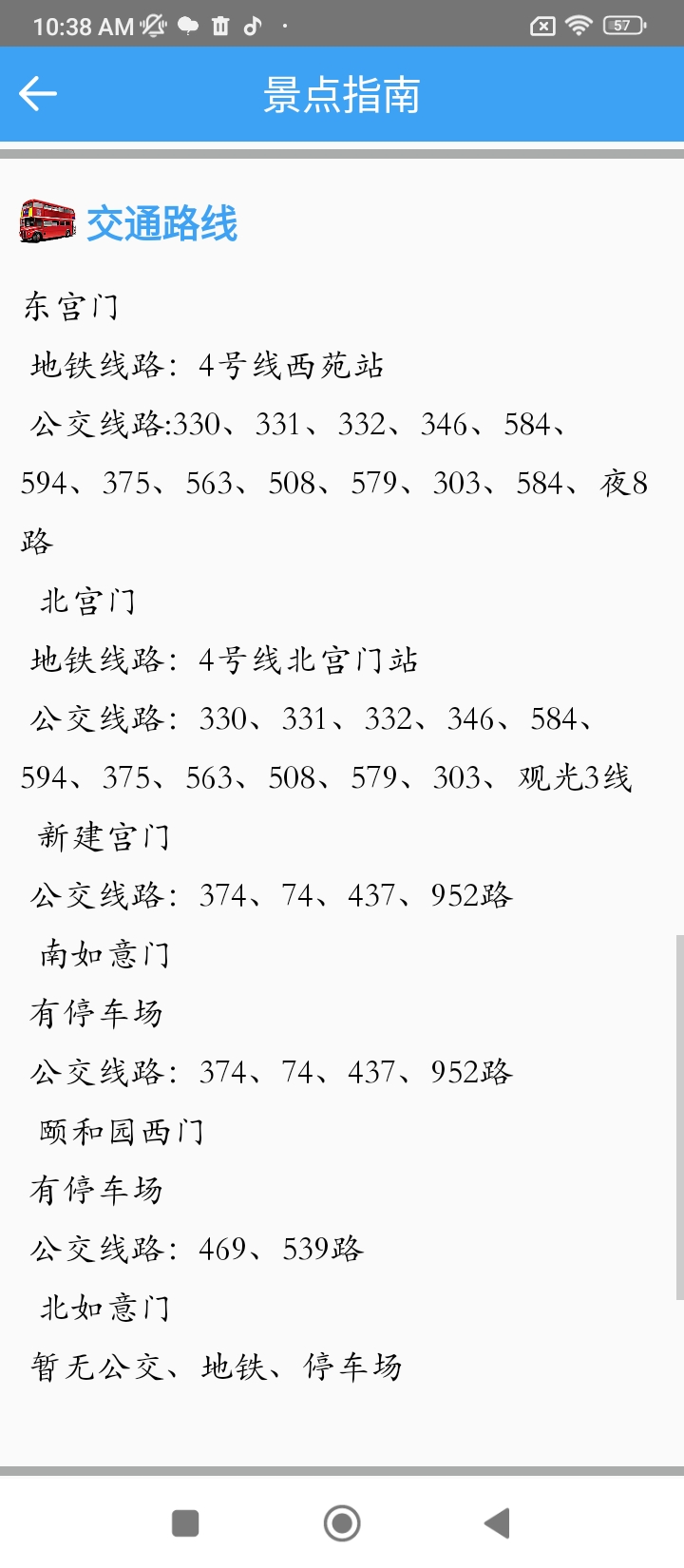 頤和園云導游