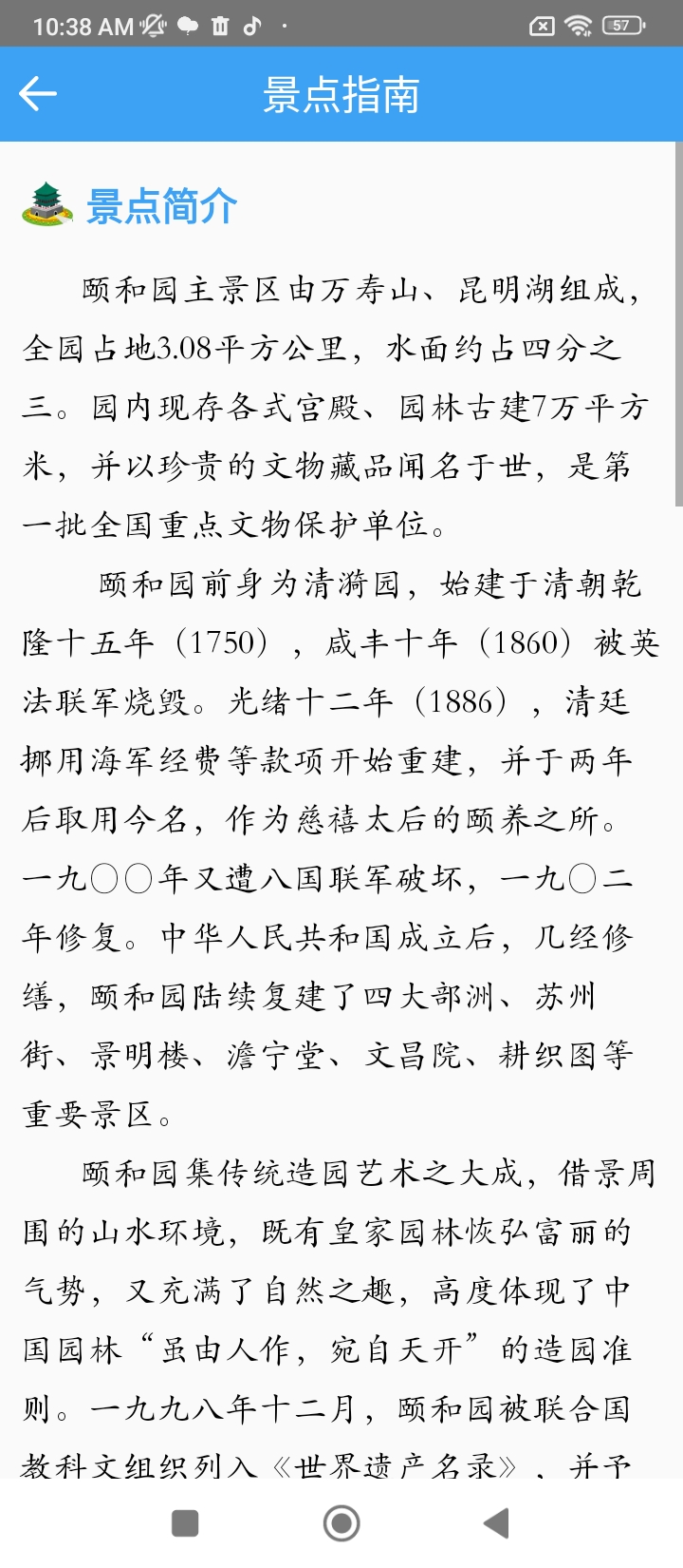 頤和園云導游