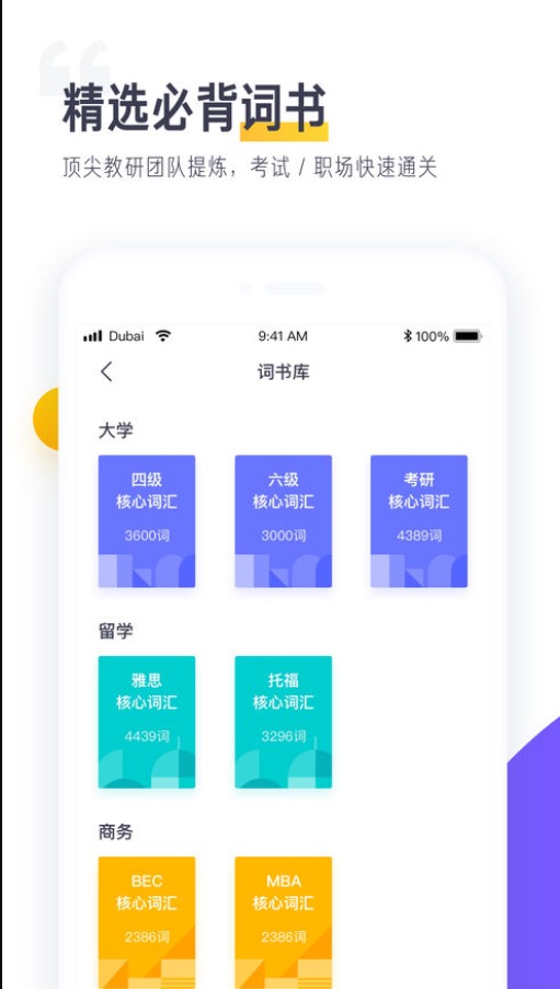讀白背單詞
