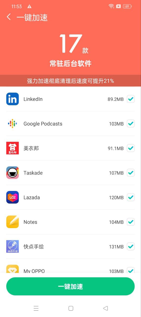 一鍵清理管家