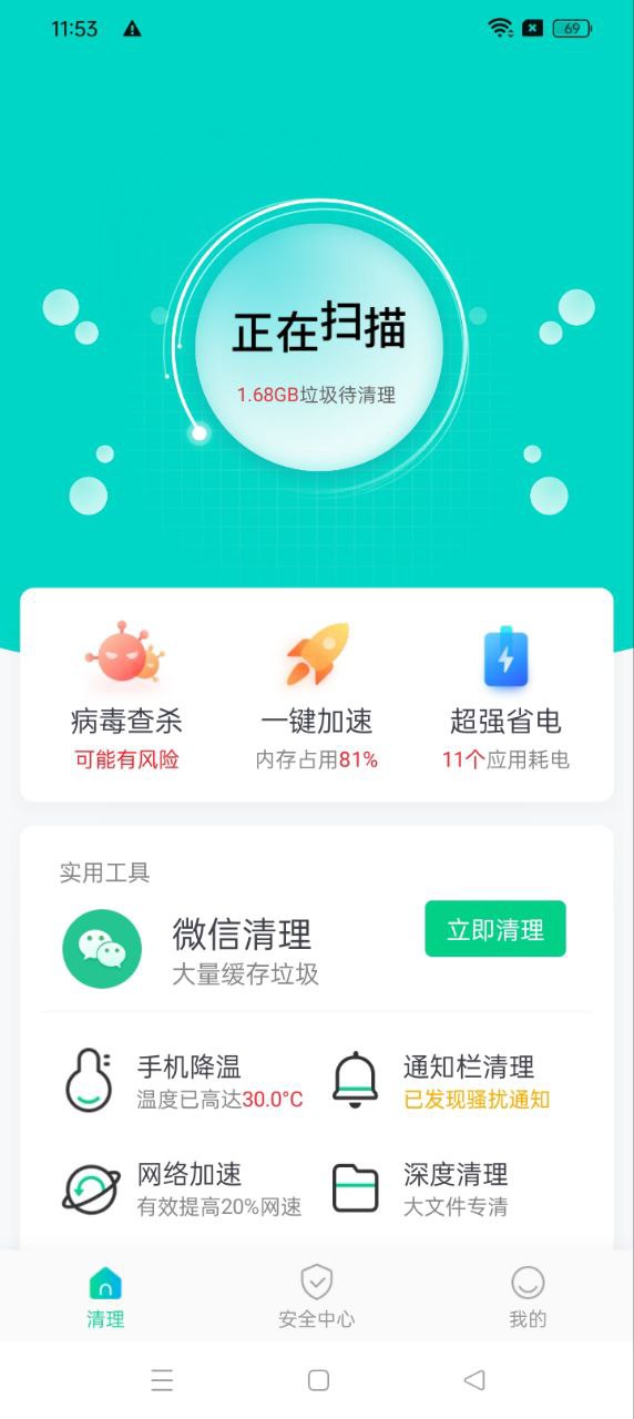 一鍵清理管家