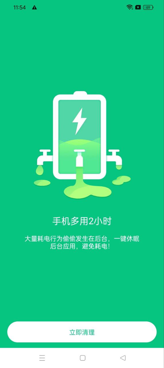 一鍵清理管家