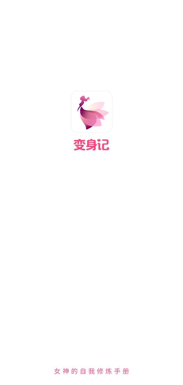 變身記短視頻