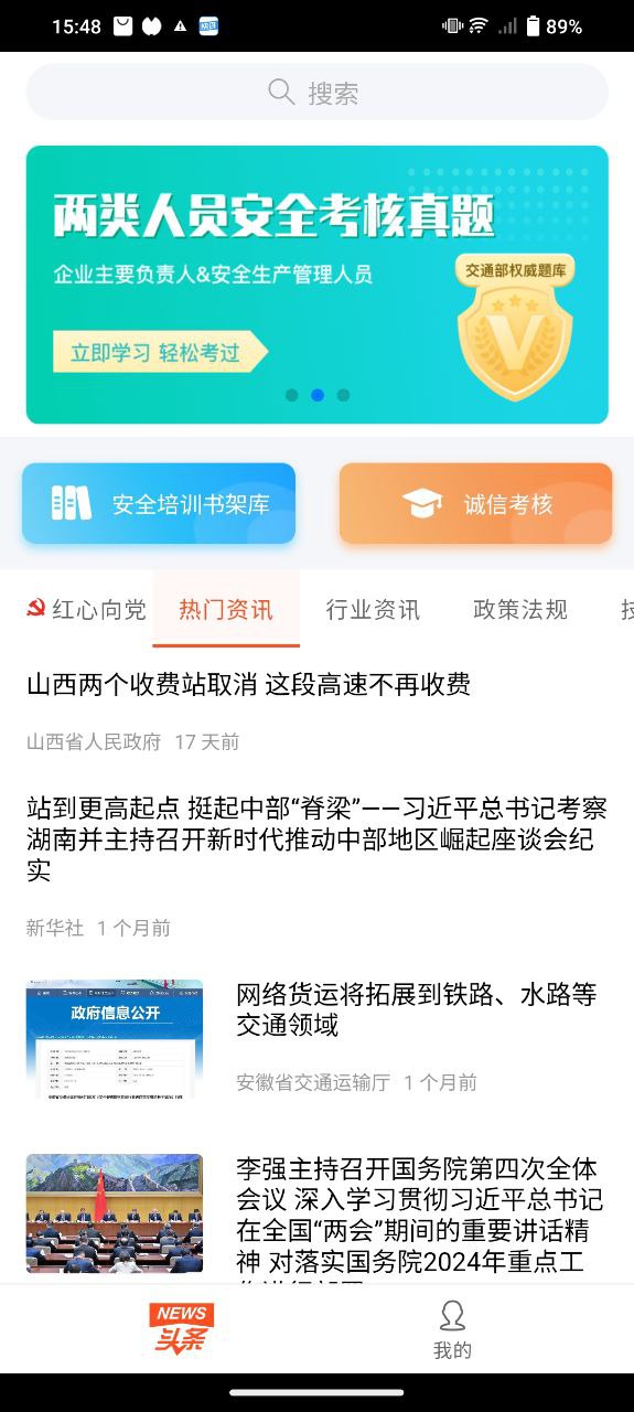 安駕課堂