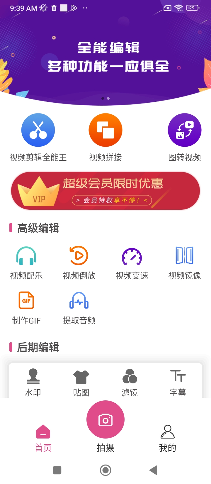 視頻剪輯全能王