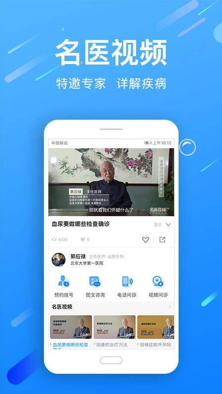 名醫在線專業版