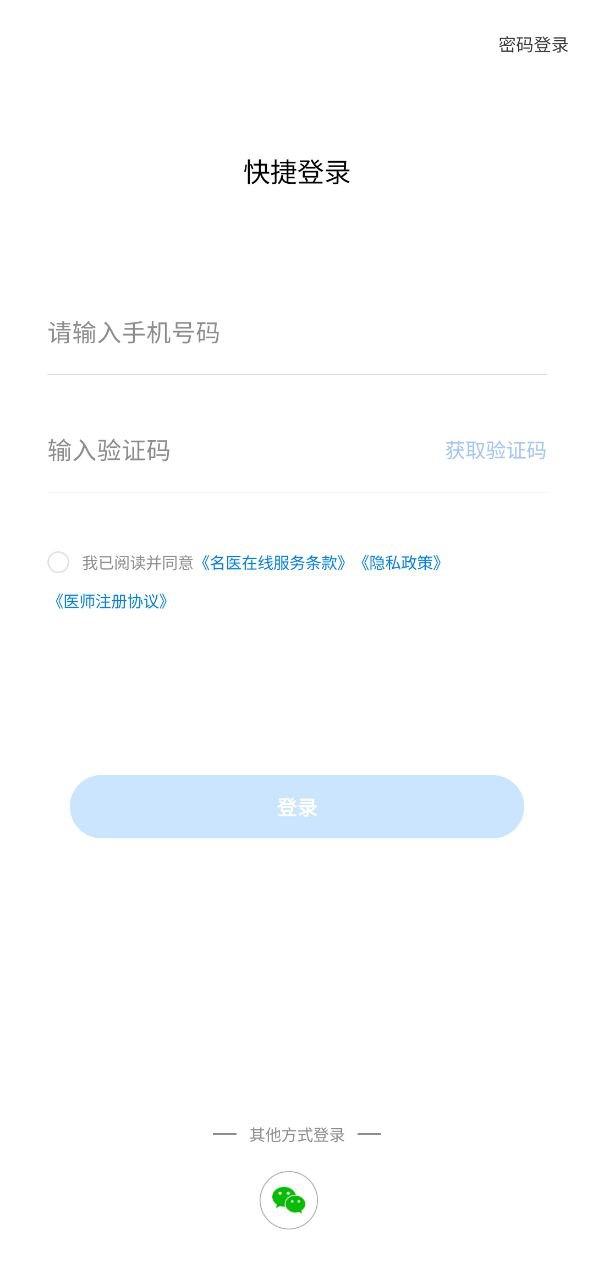 名醫在線專業版