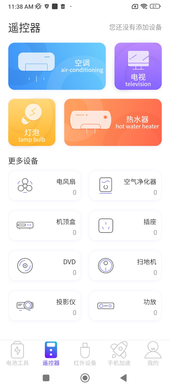 垃圾清理管家