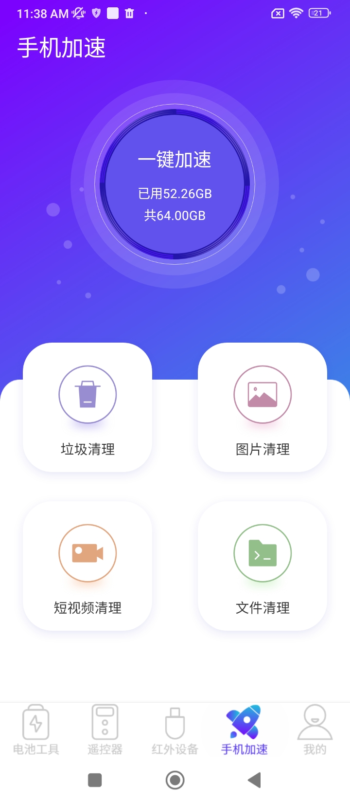 垃圾清理管家