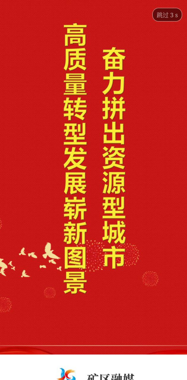 礦區融媒