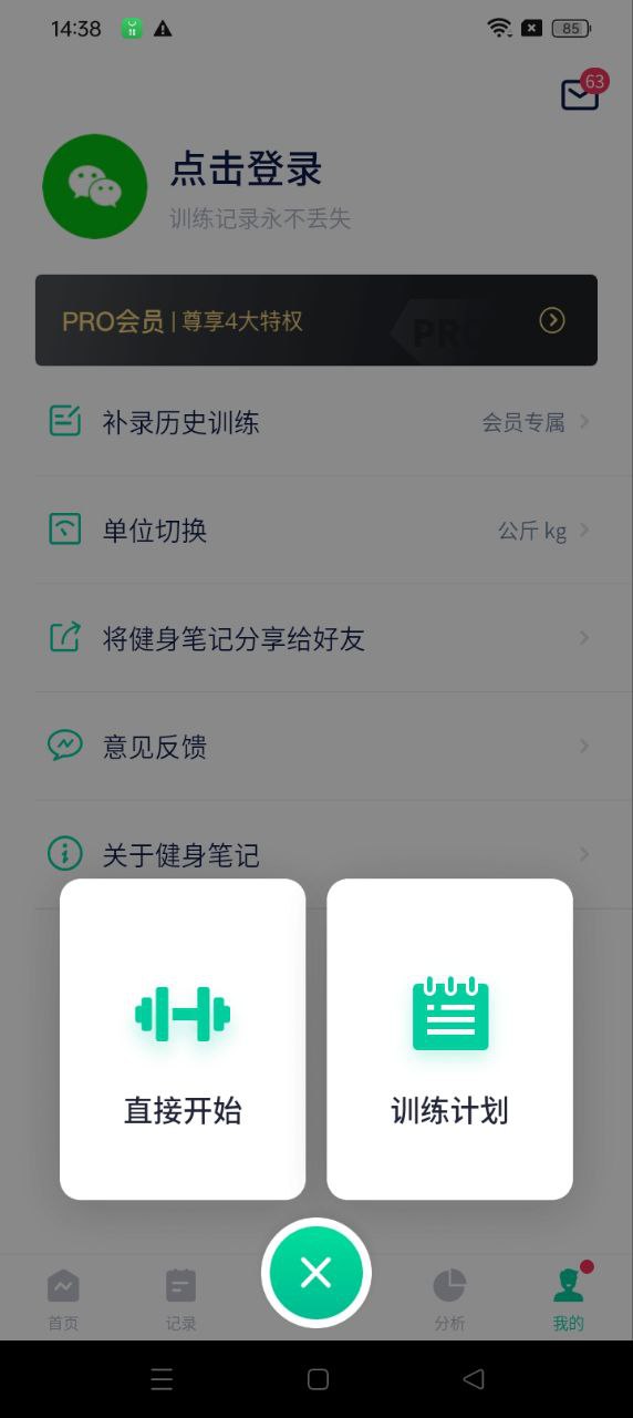 減肥筆記