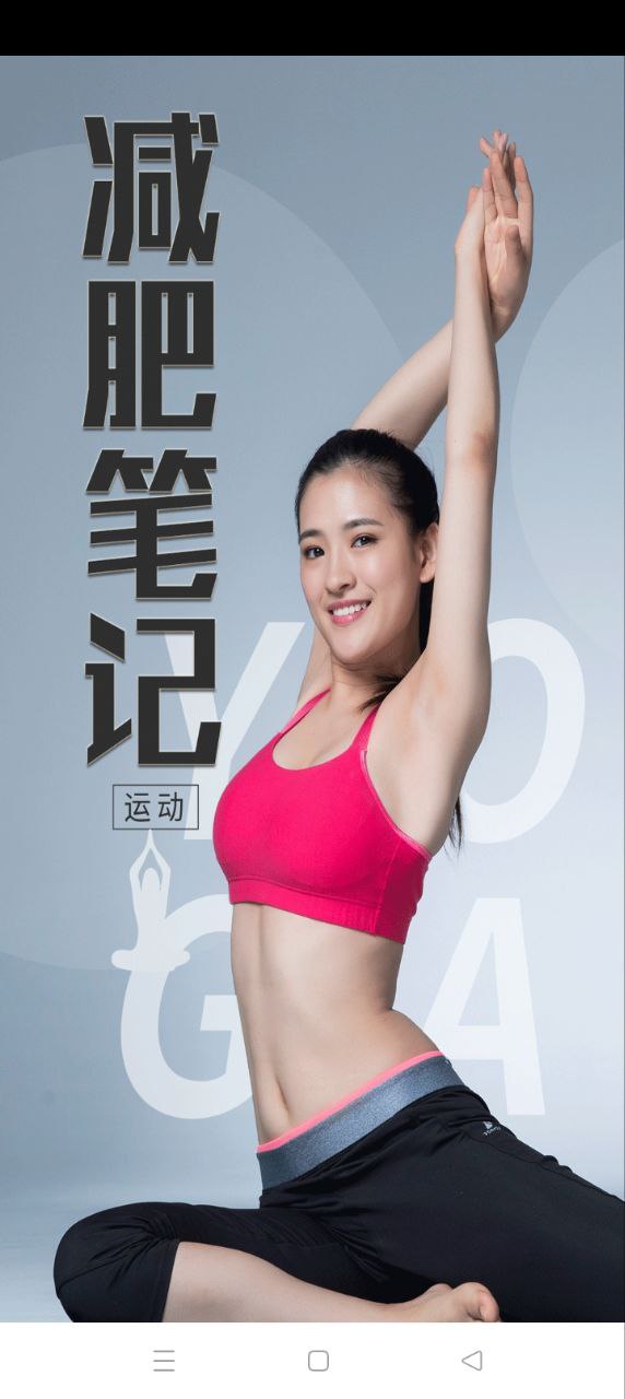 減肥筆記