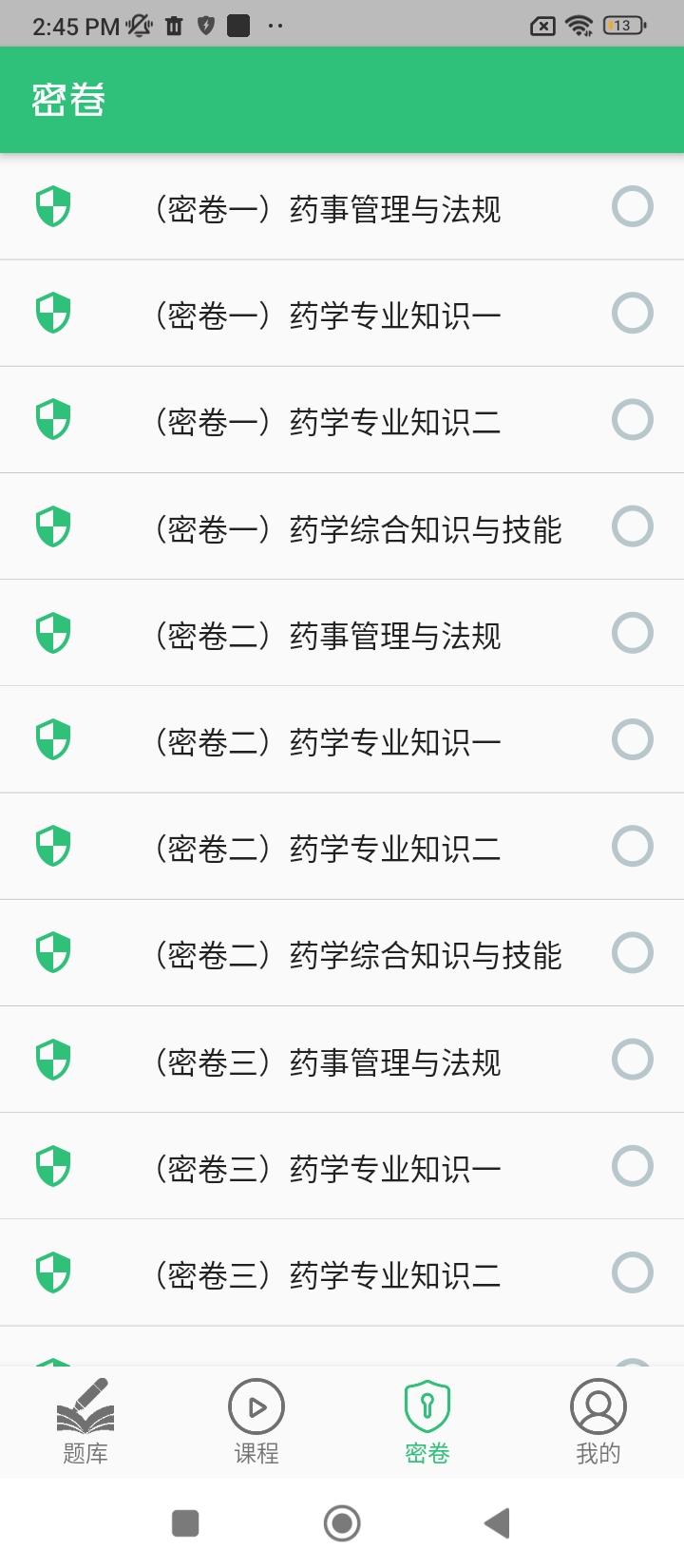 執(zhí)業(yè)西藥師學(xué)習(xí)平臺(tái)