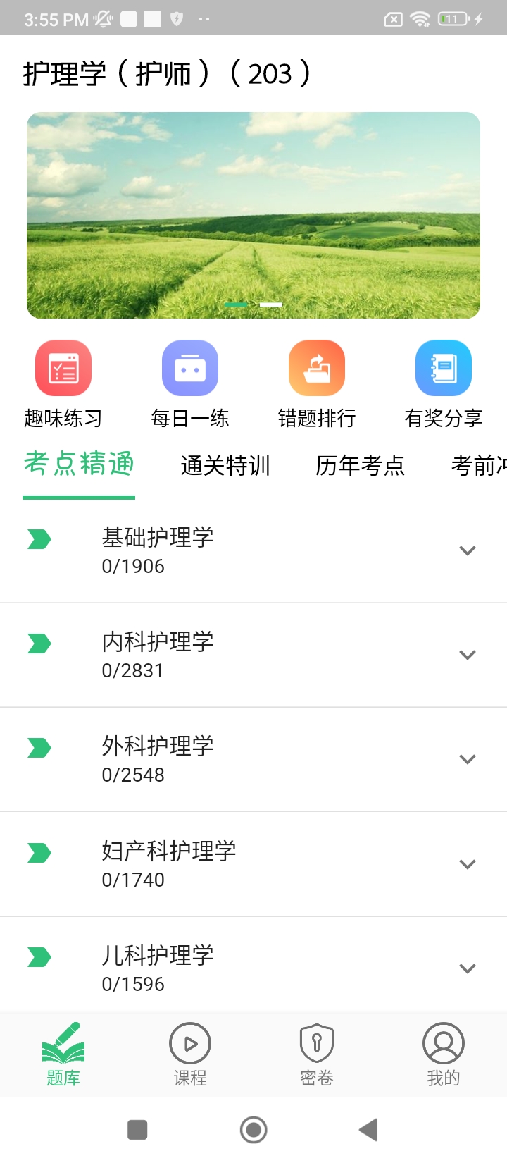 初級護師學習平臺
