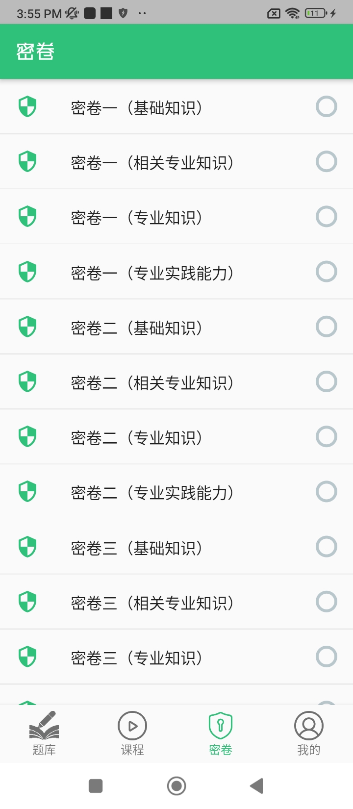 初級護師學習平臺