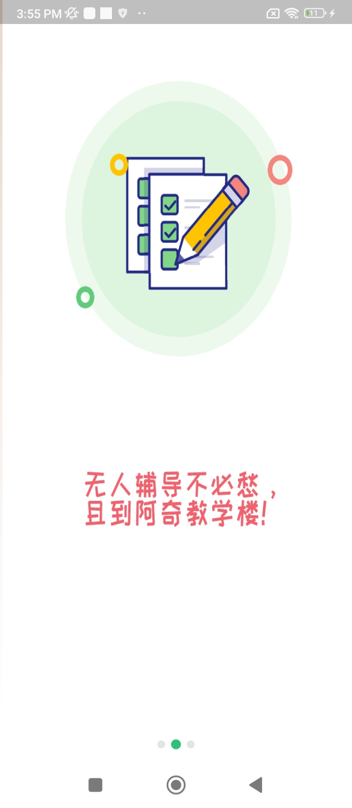 初級護師學習平臺
