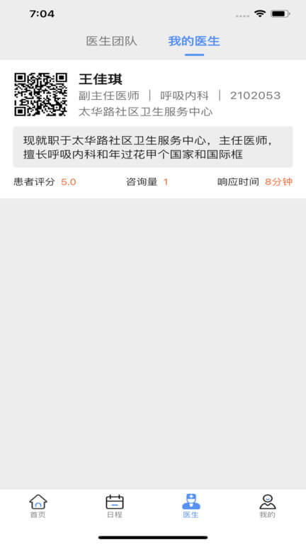 醫(yī)鏈健康