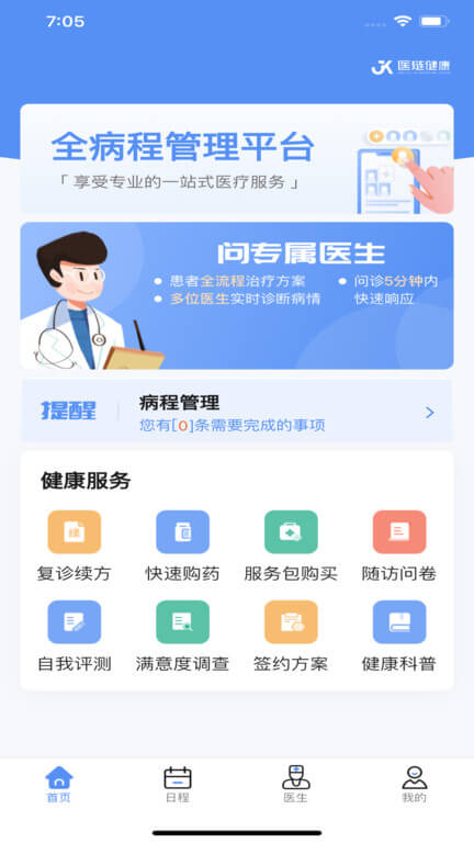 醫鏈健康