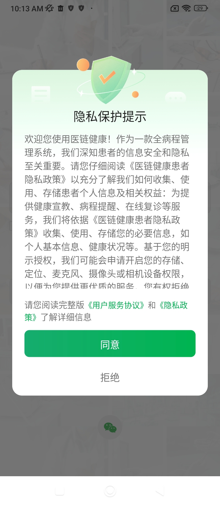 醫鏈健康