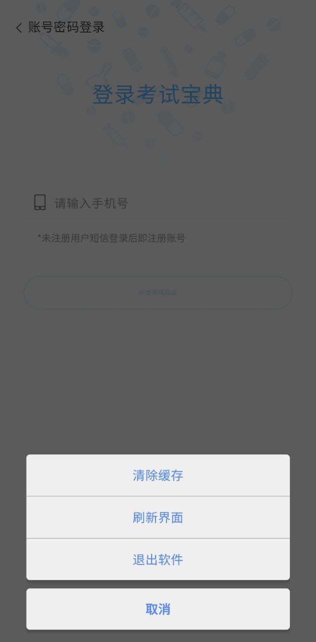 招警考試寶典