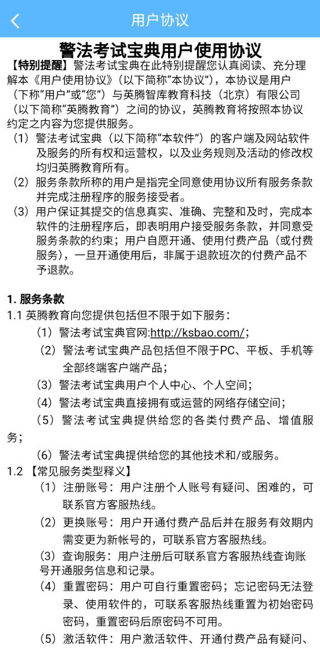 招警考試寶典