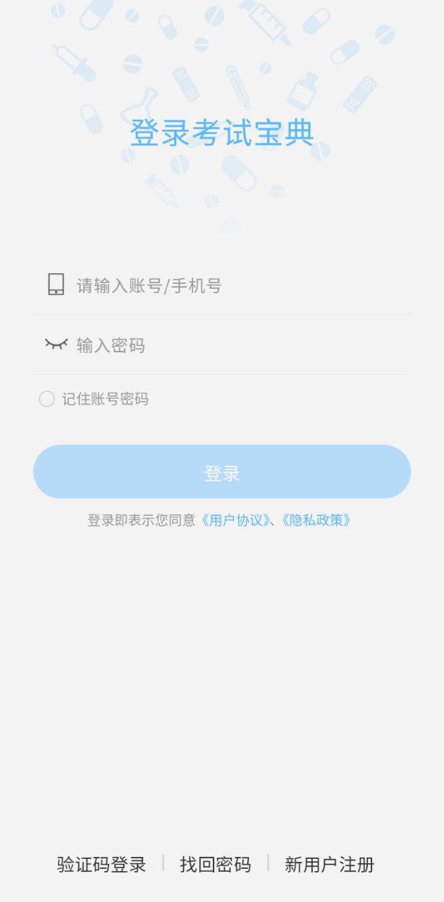 招警考試寶典