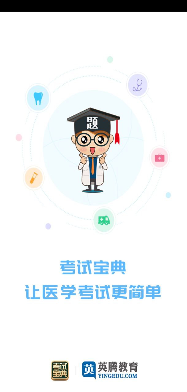 招警考試寶典