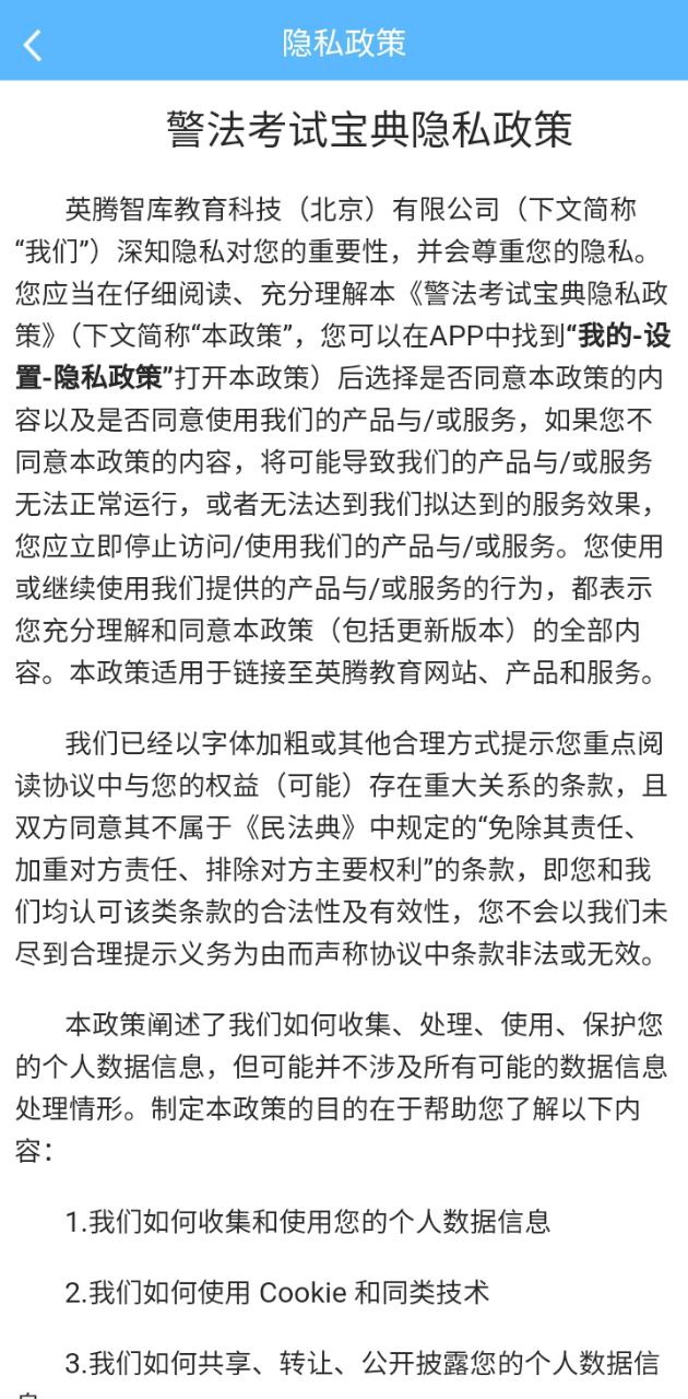 招警考試寶典
