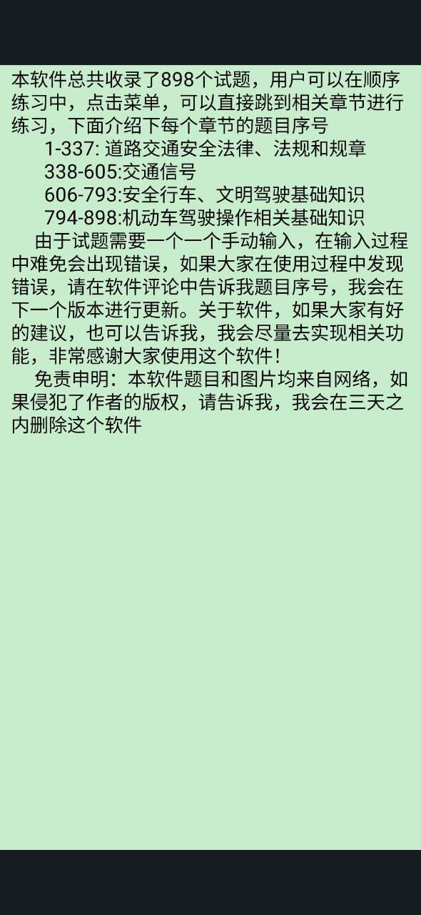 輕松駕考