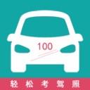 輕松駕考