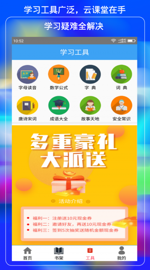 小學云課堂