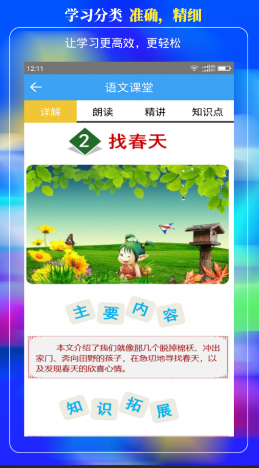 小學云課堂