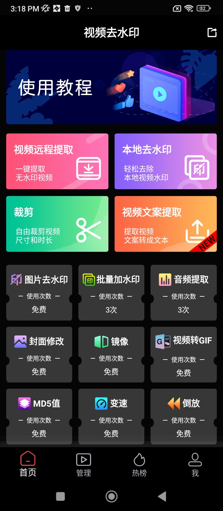 視屏去水印