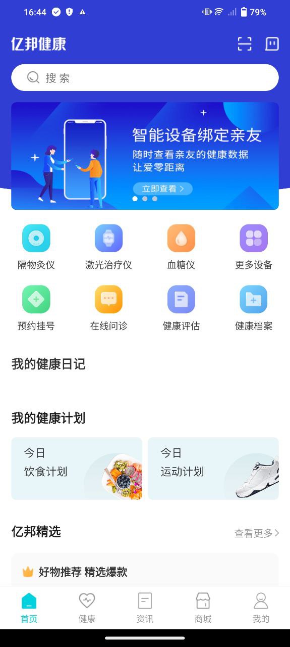 億邦健康