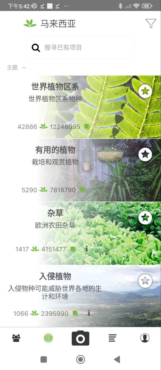 掌上植物網