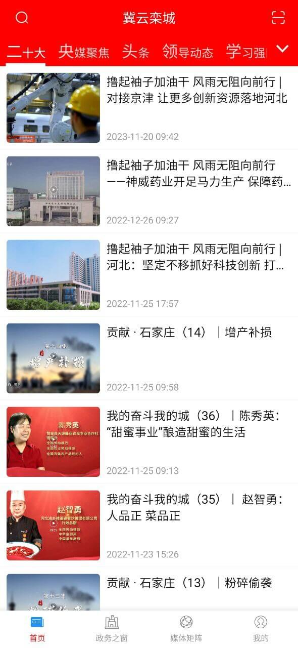 冀云欒城