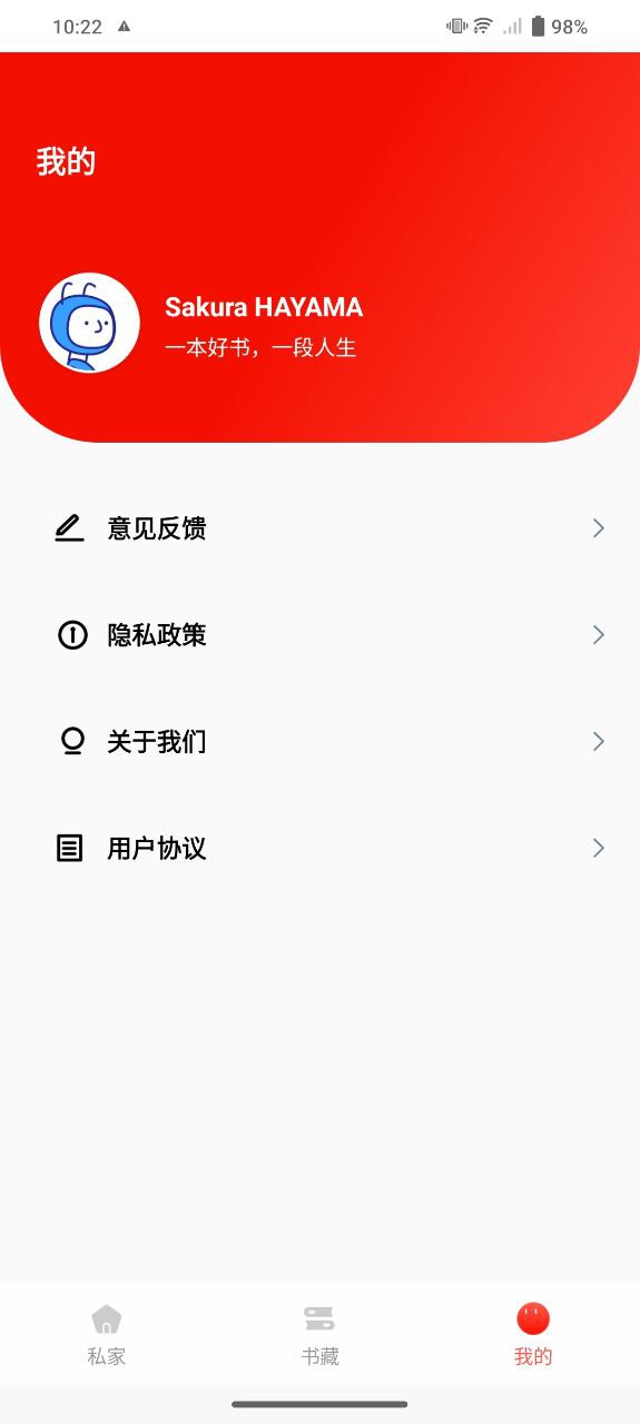 私家書藏