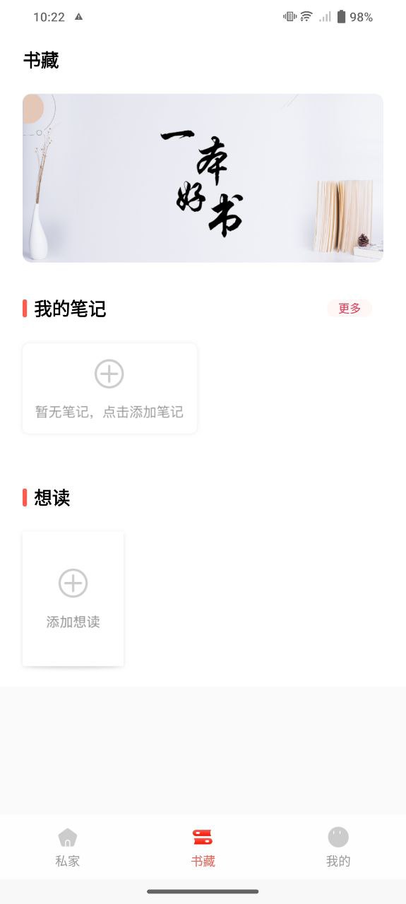 私家書藏