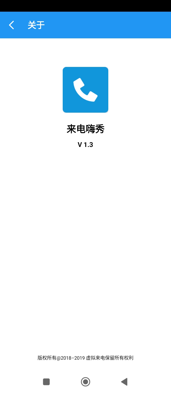 來電嗨秀