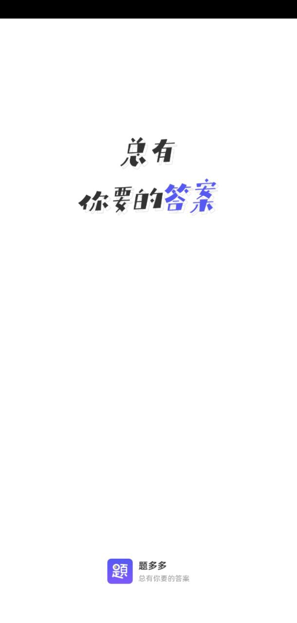 題多多
