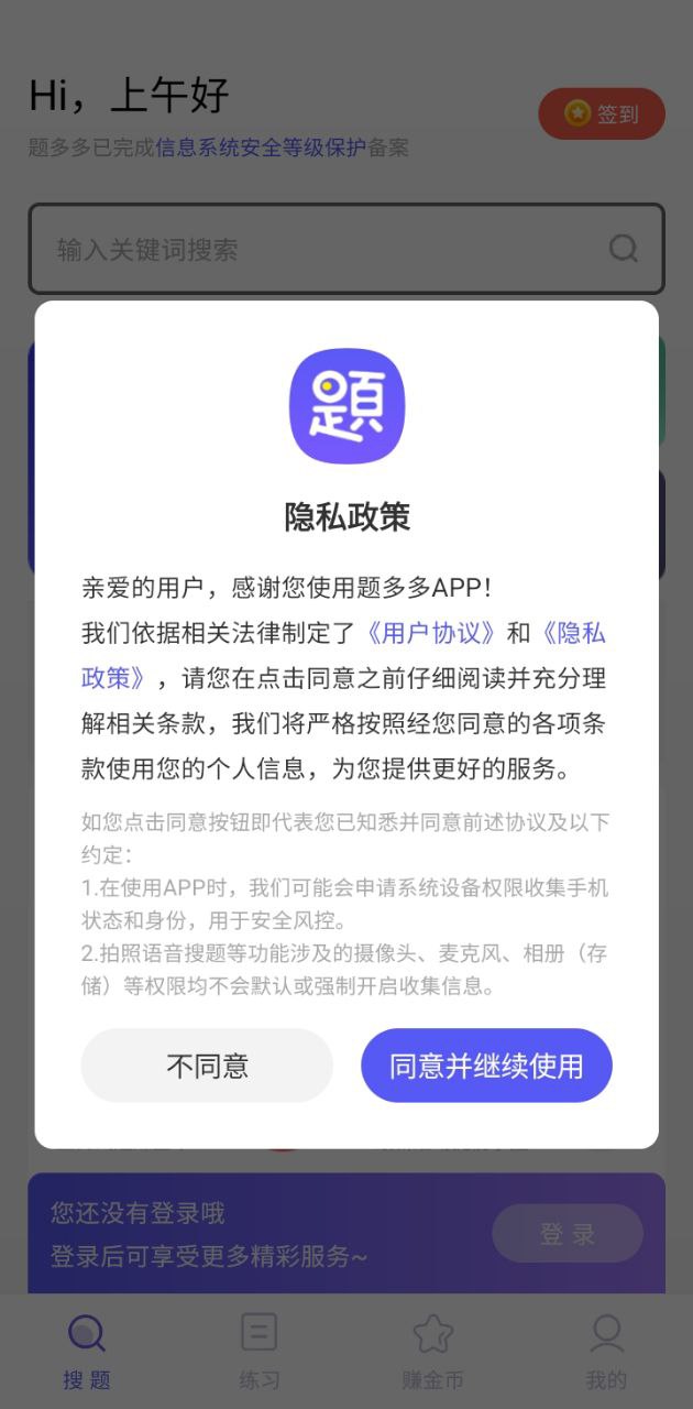 題多多