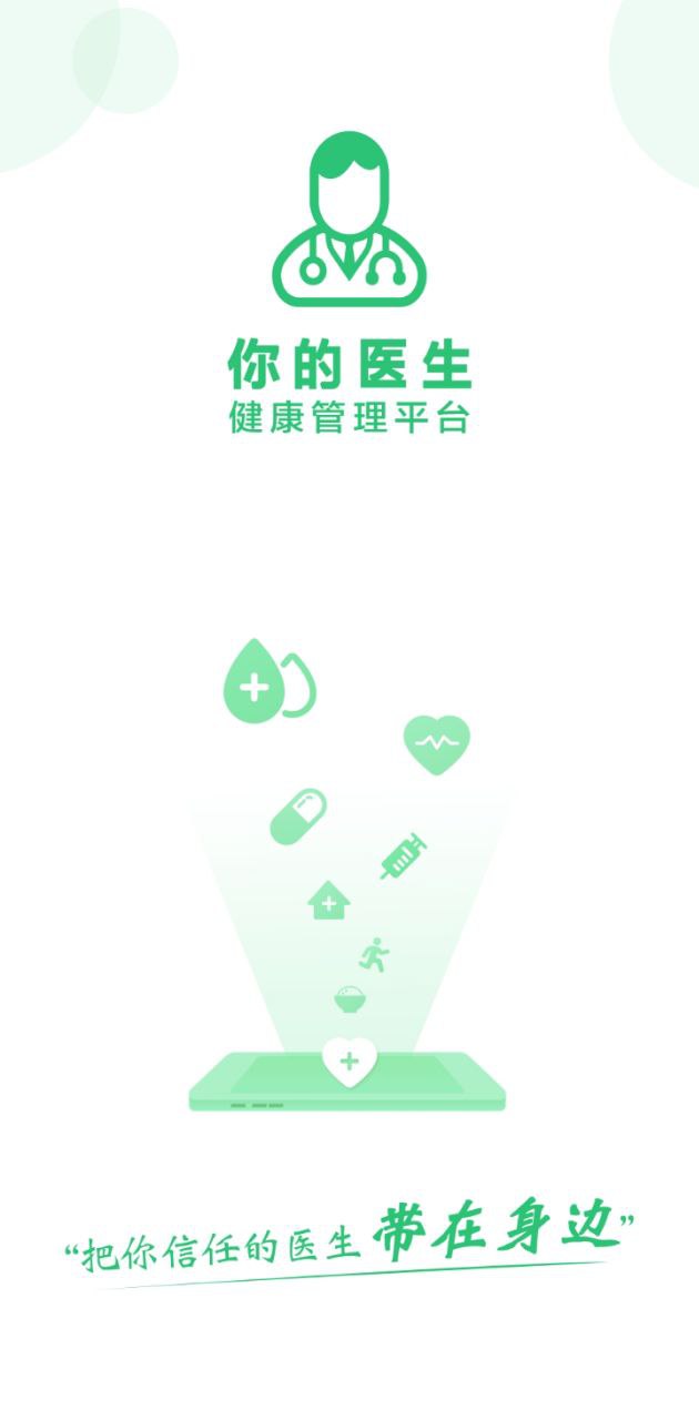 你的醫(yī)生